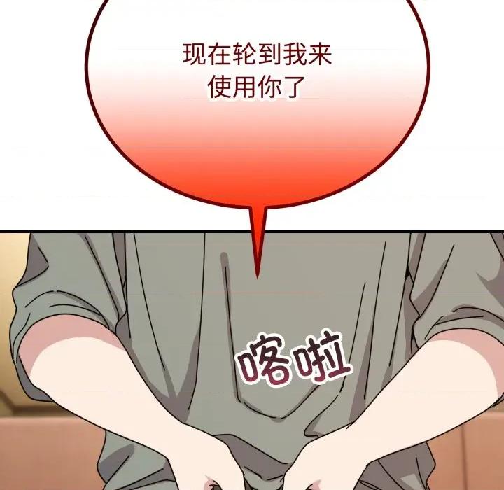 說不出口的秘密 難言之秘-難言之秘 第4話 第62页