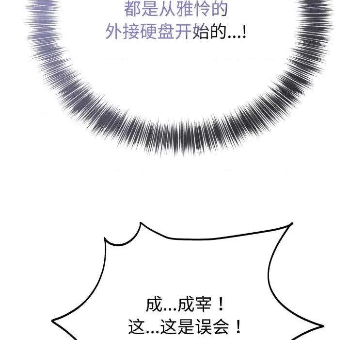 說不出口的秘密 難言之秘-難言之秘 第4話 第77页