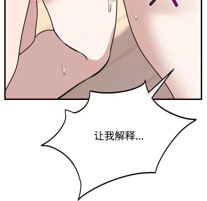 說不出口的秘密 難言之秘-難言之秘 第4話 第79页