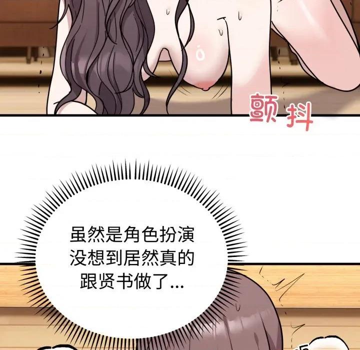 說不出口的秘密 難言之秘-難言之秘 第4話 第86页