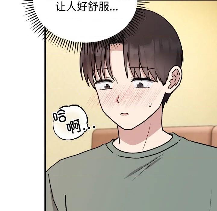 說不出口的秘密 難言之秘-難言之秘 第4話 第89页
