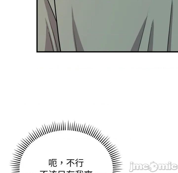 說不出口的秘密 難言之秘-難言之秘 第4話 第90页