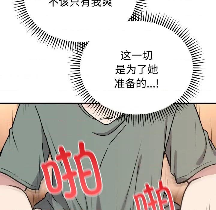 說不出口的秘密 難言之秘-難言之秘 第4話 第91页
