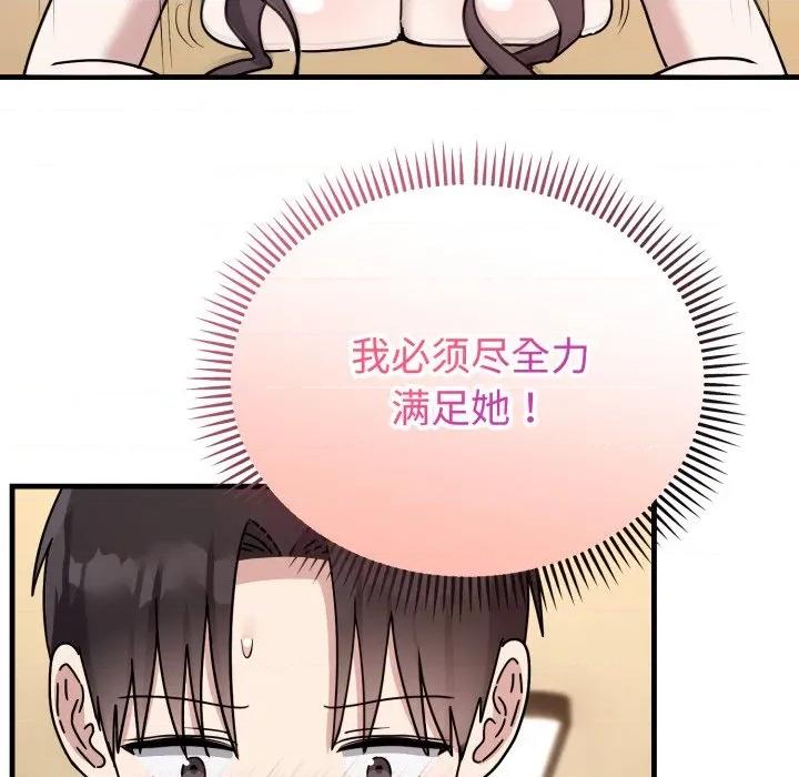 說不出口的秘密 難言之秘-難言之秘 第4話 第93页