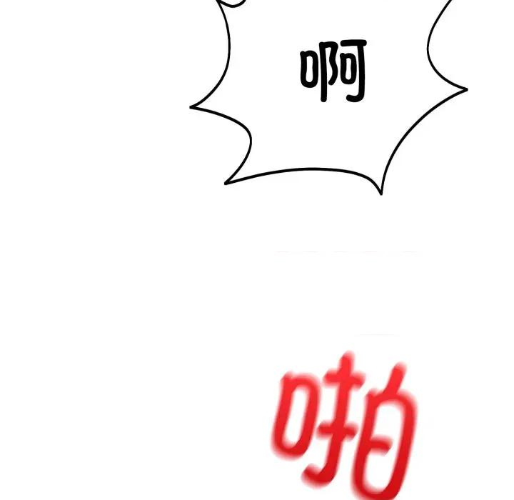 說不出口的秘密 難言之秘-難言之秘 第4話 第109页
