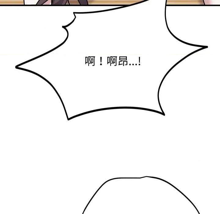 說不出口的秘密 難言之秘-難言之秘 第4話 第112页