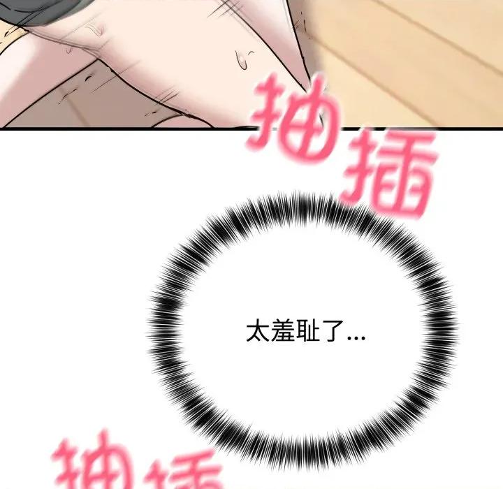說不出口的秘密 難言之秘-難言之秘 第4話 第114页