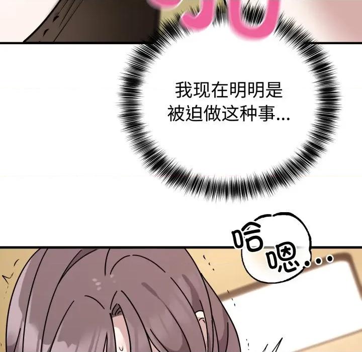 說不出口的秘密 難言之秘-難言之秘 第4話 第118页