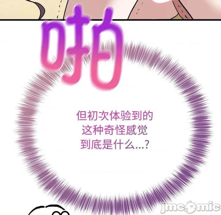 說不出口的秘密 難言之秘-難言之秘 第4話 第120页