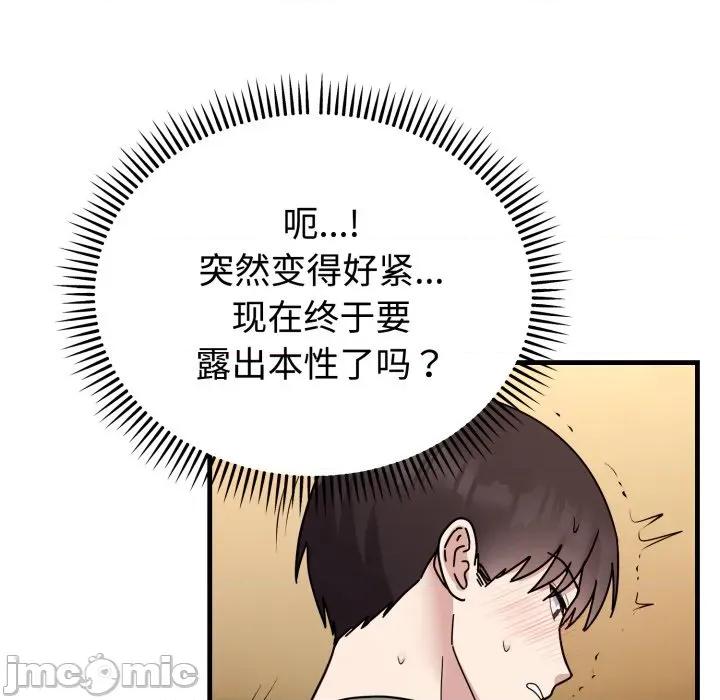 說不出口的秘密 難言之秘-難言之秘 第4話 第125页