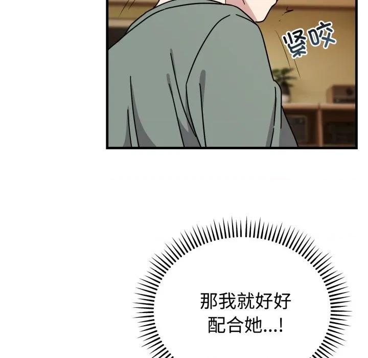 說不出口的秘密 難言之秘-難言之秘 第4話 第126页