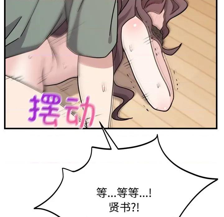 說不出口的秘密 難言之秘-難言之秘 第4話 第139页