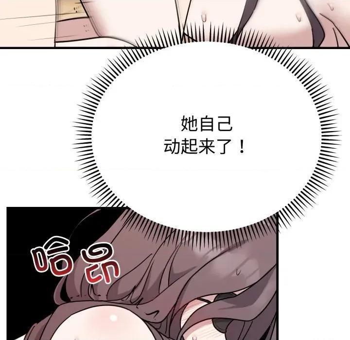說不出口的秘密 難言之秘-難言之秘 第4話 第142页