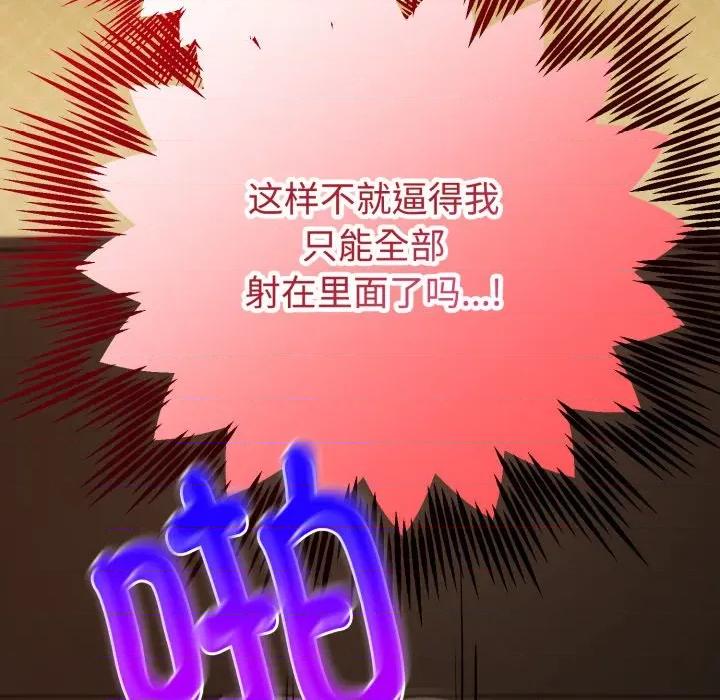 說不出口的秘密 難言之秘-難言之秘 第4話 第149页