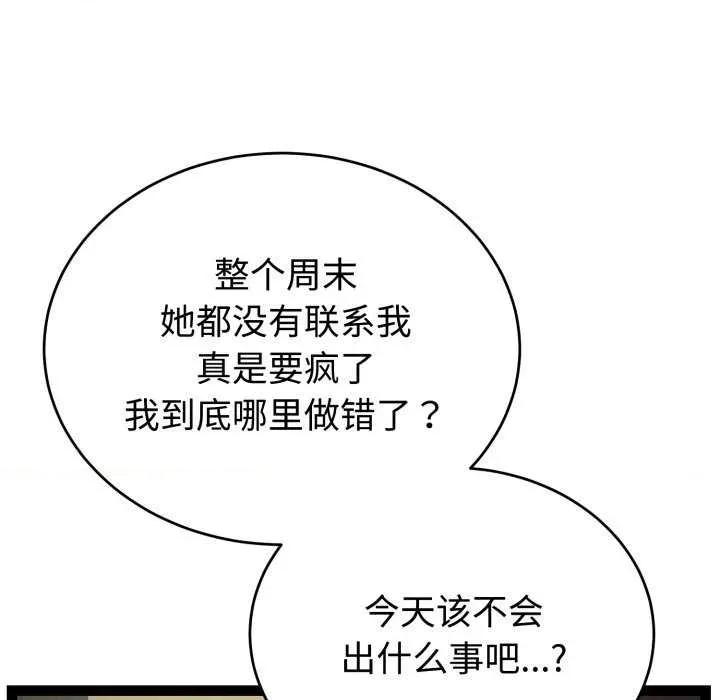 說不出口的秘密 難言之秘-難言之秘 第5話 第19页