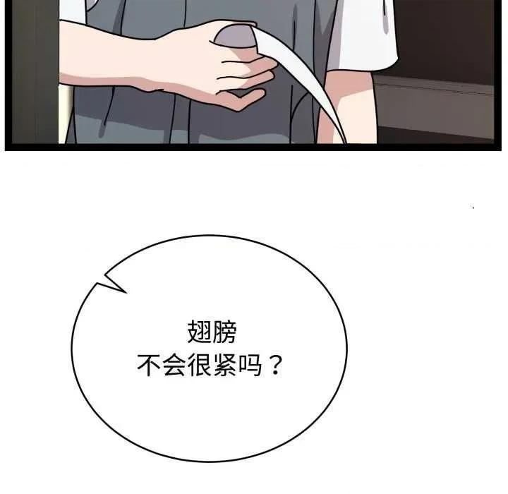 說不出口的秘密 難言之秘-難言之秘 第5話 第21页