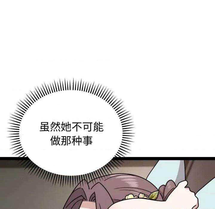 說不出口的秘密 難言之秘-難言之秘 第5話 第33页