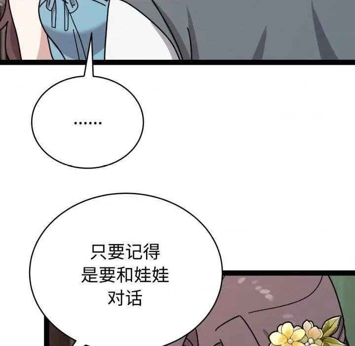 說不出口的秘密 難言之秘-難言之秘 第5話 第41页