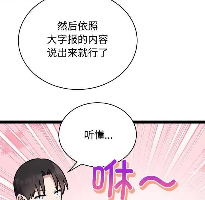 說不出口的秘密 難言之秘-難言之秘 第5話 第43页