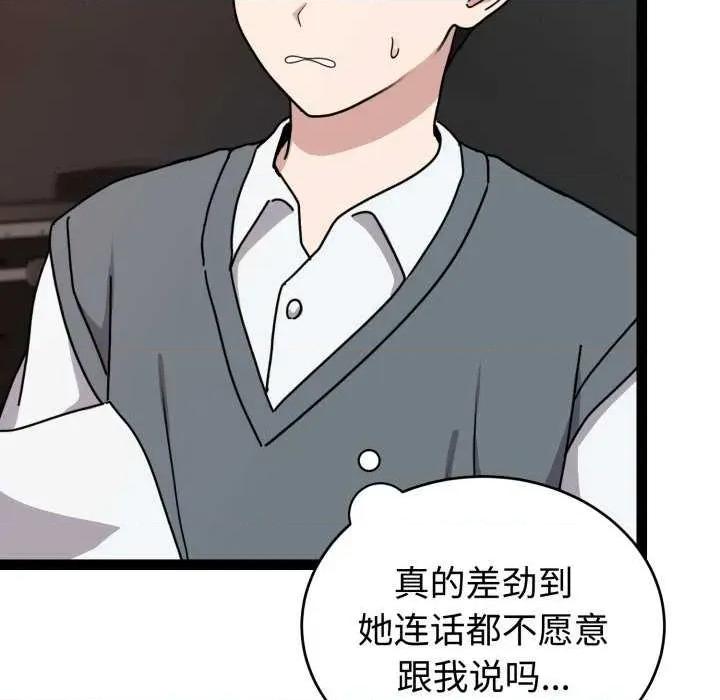 說不出口的秘密 難言之秘-難言之秘 第5話 第46页