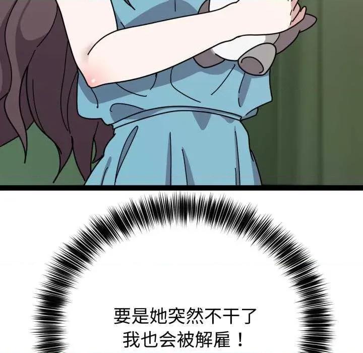 說不出口的秘密 難言之秘-難言之秘 第5話 第49页