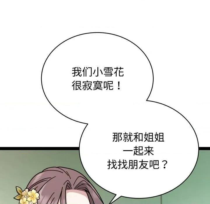 說不出口的秘密 難言之秘-難言之秘 第5話 第53页