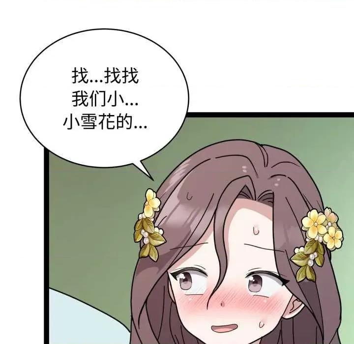 說不出口的秘密 難言之秘-難言之秘 第5話 第59页
