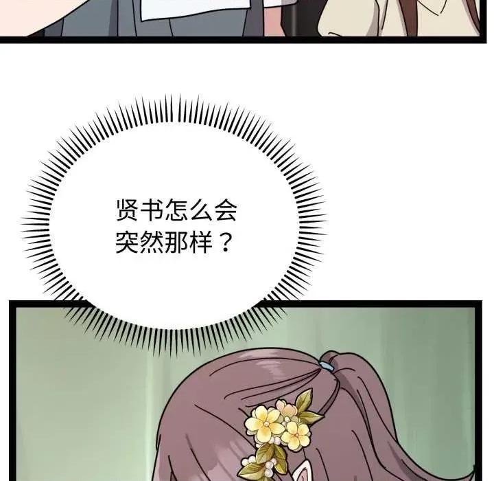說不出口的秘密 難言之秘-難言之秘 第5話 第63页