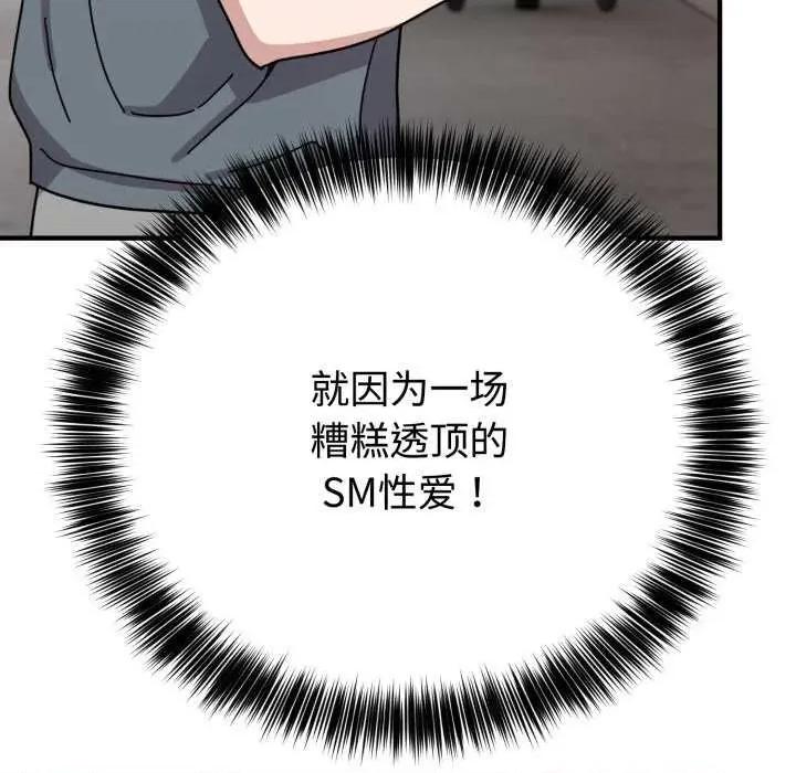 說不出口的秘密 難言之秘-難言之秘 第5話 第71页