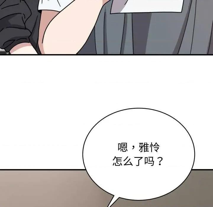 說不出口的秘密 難言之秘-難言之秘 第5話 第74页