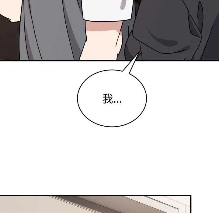 說不出口的秘密 難言之秘-難言之秘 第5話 第76页