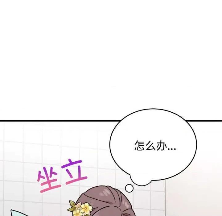 說不出口的秘密 難言之秘-難言之秘 第5話 第78页