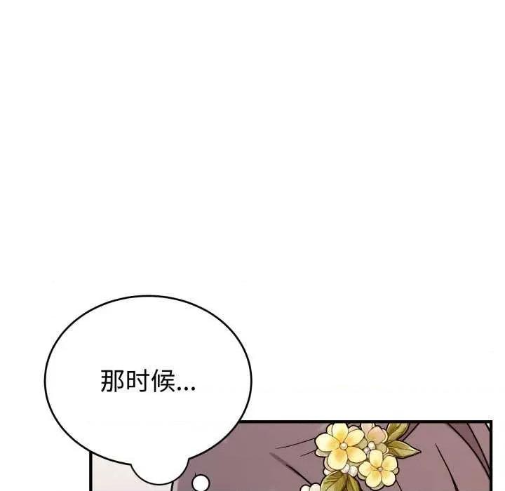 說不出口的秘密 難言之秘-難言之秘 第5話 第81页