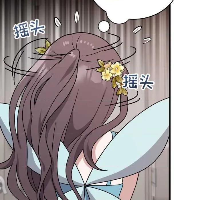 說不出口的秘密 難言之秘-難言之秘 第5話 第91页