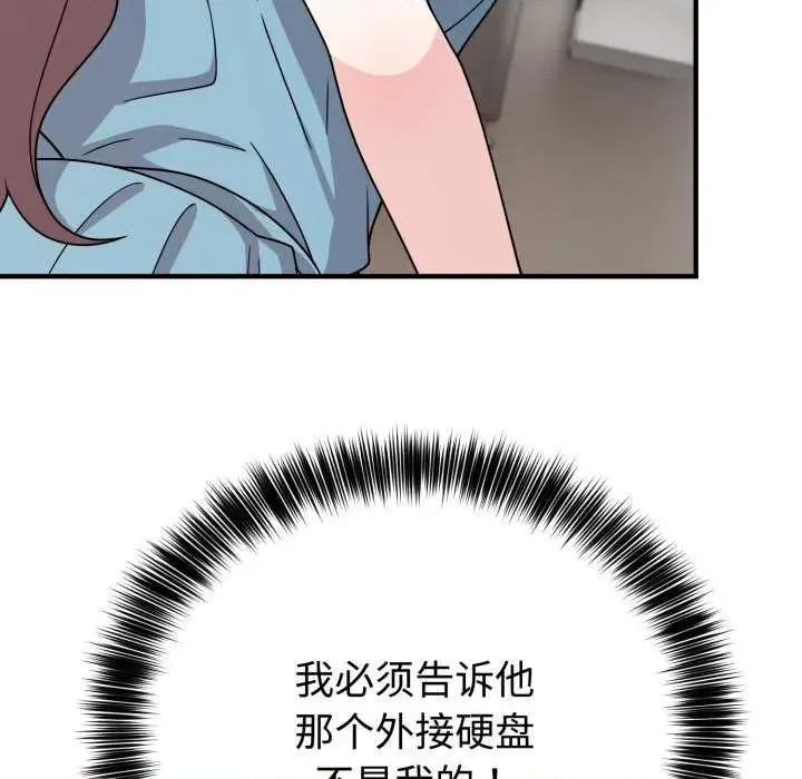 說不出口的秘密 難言之秘-難言之秘 第5話 第94页