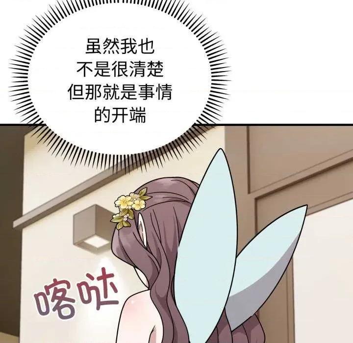 說不出口的秘密 難言之秘-難言之秘 第5話 第98页