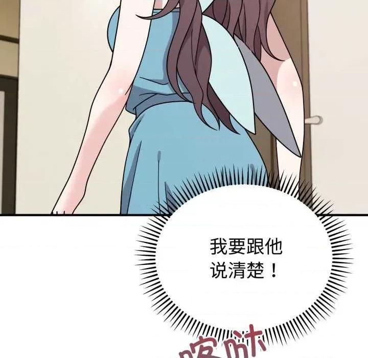 說不出口的秘密 難言之秘-難言之秘 第5話 第99页