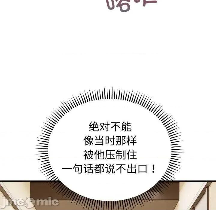 說不出口的秘密 難言之秘-難言之秘 第5話 第100页