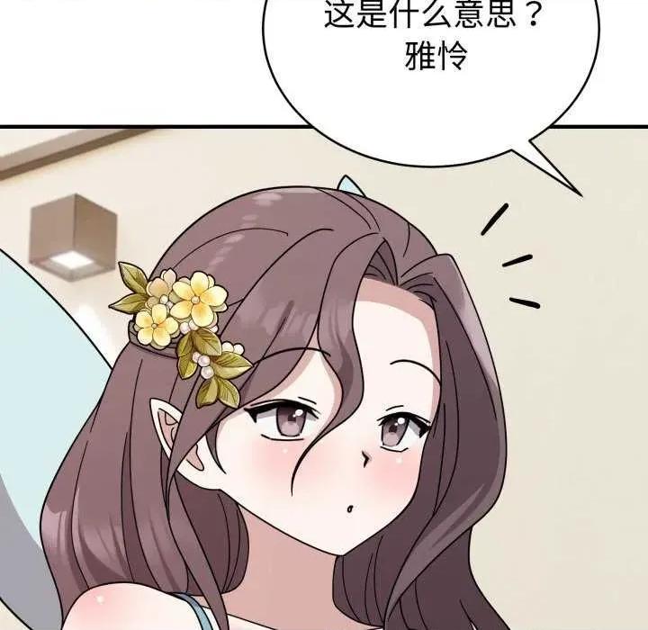 說不出口的秘密 難言之秘-難言之秘 第5話 第103页