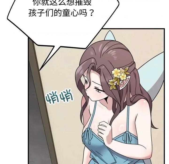 說不出口的秘密 難言之秘-難言之秘 第5話 第107页