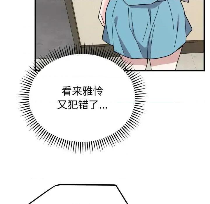 說不出口的秘密 難言之秘-難言之秘 第5話 第108页