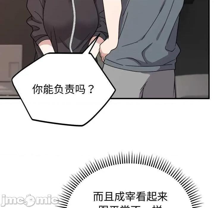 說不出口的秘密 難言之秘-難言之秘 第5話 第110页