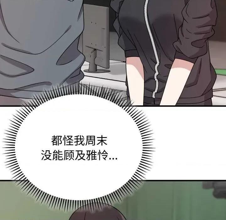 說不出口的秘密 難言之秘-難言之秘 第5話 第112页
