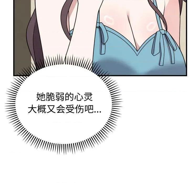 說不出口的秘密 難言之秘-難言之秘 第5話 第117页