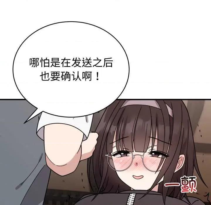 說不出口的秘密 難言之秘-難言之秘 第5話 第119页
