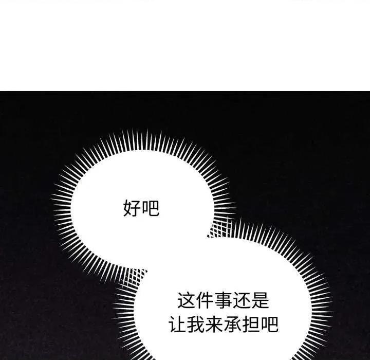 說不出口的秘密 難言之秘-難言之秘 第5話 第123页