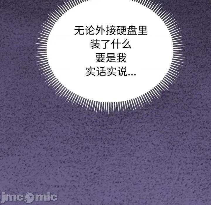 說不出口的秘密 難言之秘-難言之秘 第5話 第125页