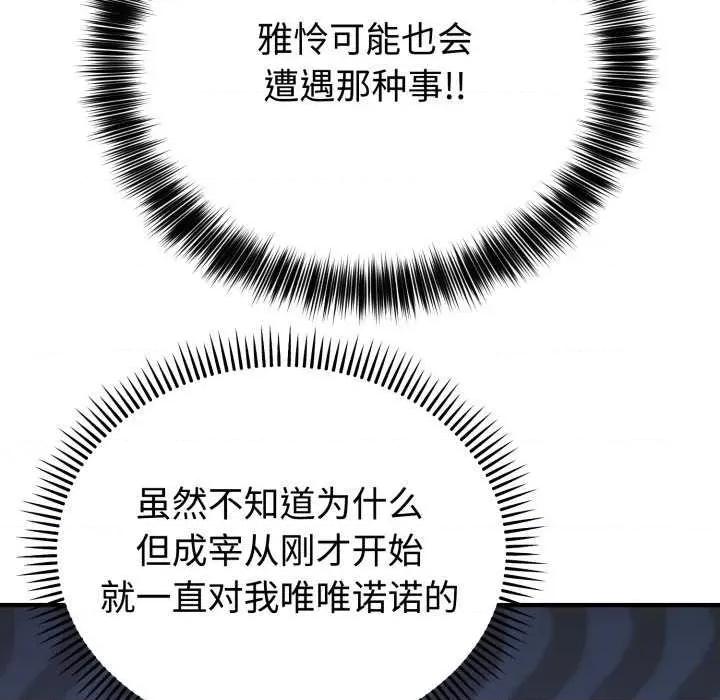 說不出口的秘密 難言之秘-難言之秘 第5話 第131页