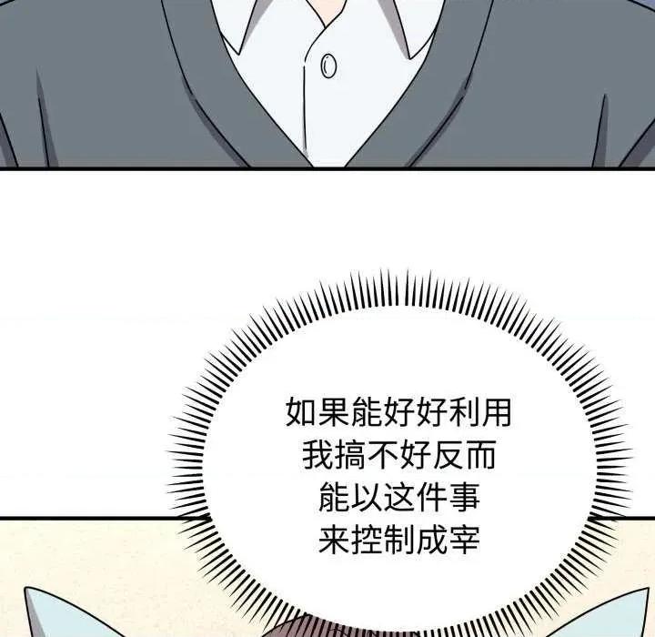說不出口的秘密 難言之秘-難言之秘 第5話 第133页
