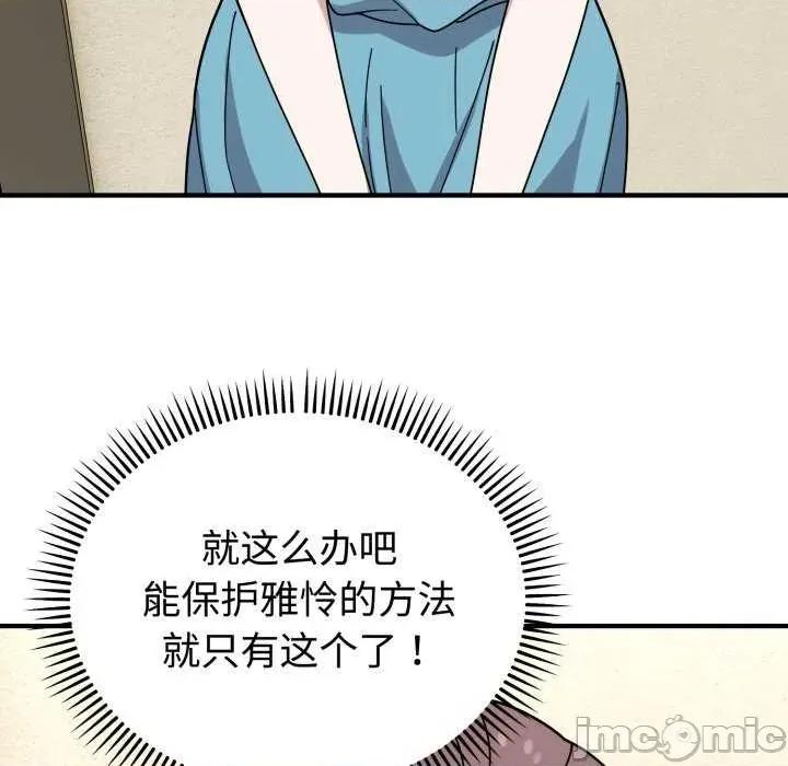 說不出口的秘密 難言之秘-難言之秘 第5話 第135页